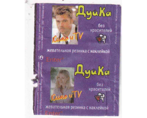 Энтер Дуйка