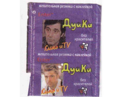 Энтер Дуйка