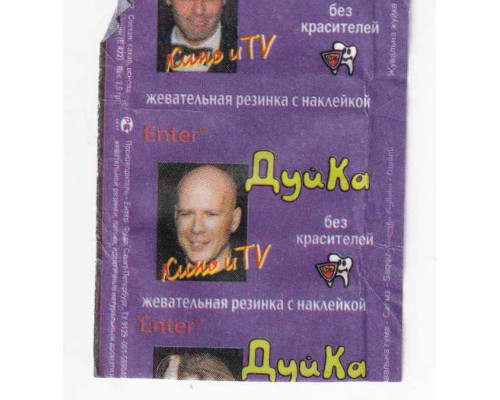 Энтер Дуйка