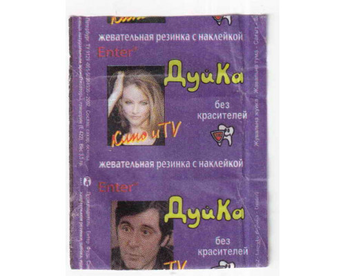 Энтер Дуйка