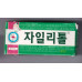 Xylitol Lotte Korea