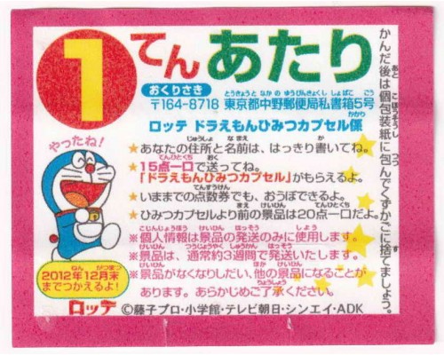 Lotte Japan Doraemon