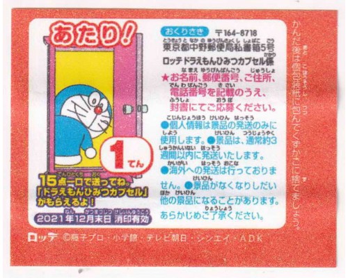 Lotte Japan Doraemon