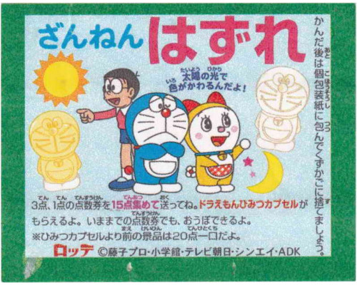 Lotte Japan Doraemon