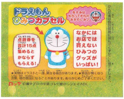 Lotte Japan Doraemon