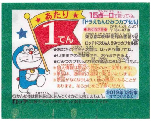 Lotte Japan Doraemon