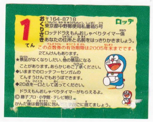 Lotte Japan Doraemon