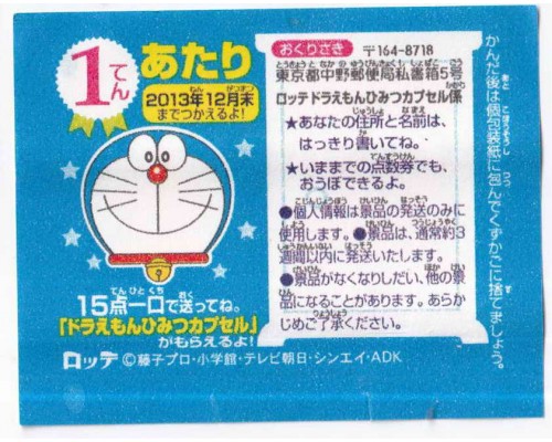 Lotte Japan Doraemon