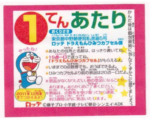 Lotte Japan Doraemon