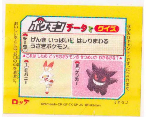 Lotte Japan Pokemon