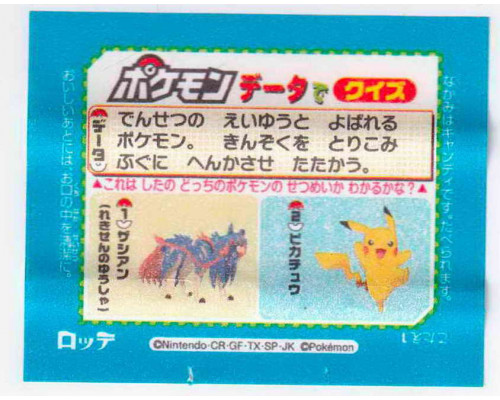 Lotte Japan Pokemon