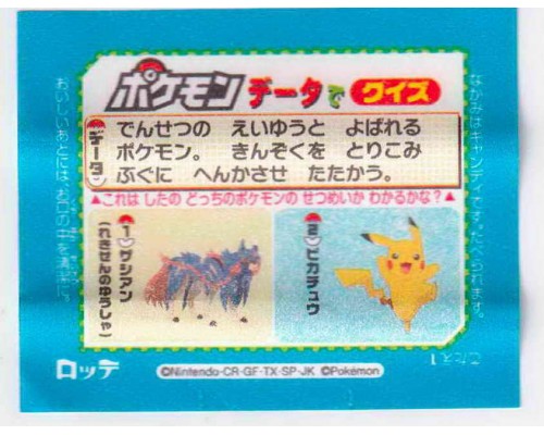 Lotte Japan Pokemon