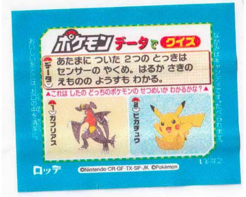 Lotte Japan Pokemon