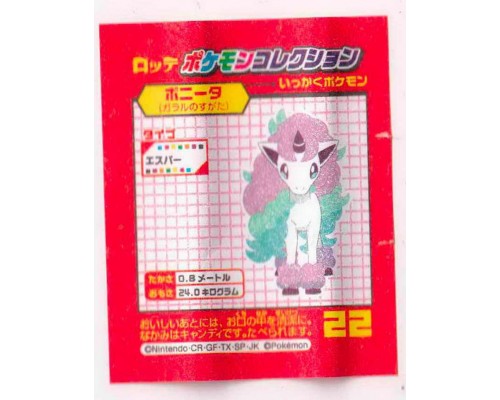 Lotte Japan Pokemon