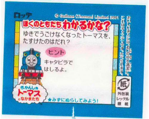 LOTTE Япония Thomas the Tank Engine 2001