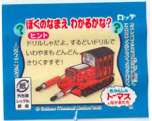 LOTTE Япония Thomas the Tank Engine 2002