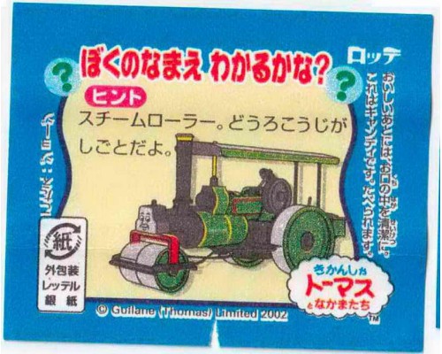 LOTTE Япония Thomas the Tank Engine 2002