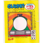 LOTTE Япония Thomas the Tank Engine 2002