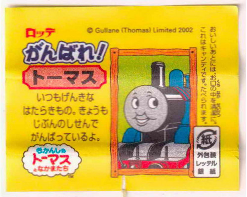 LOTTE Япония Thomas the Tank Engine 2002