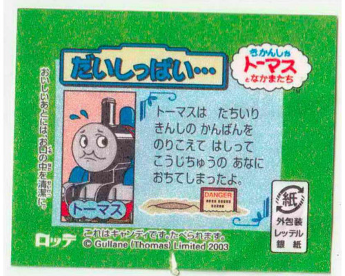 LOTTE Япония Thomas the Tank Engine 2003