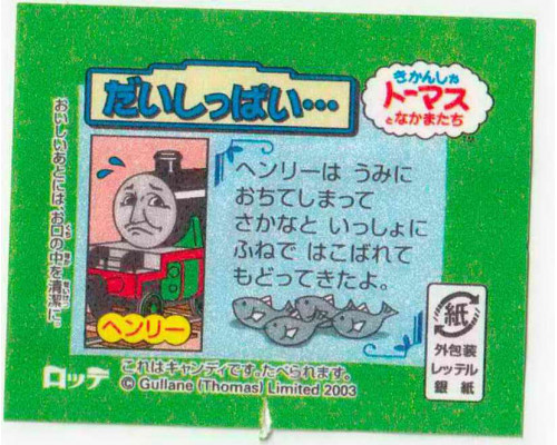 LOTTE Япония Thomas the Tank Engine 2003