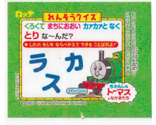 LOTTE Япония Thomas the Tank Engine 2007