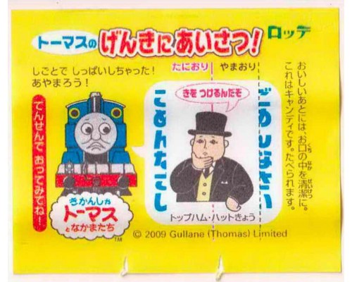 LOTTE Япония Thomas the Tank Engine 2009