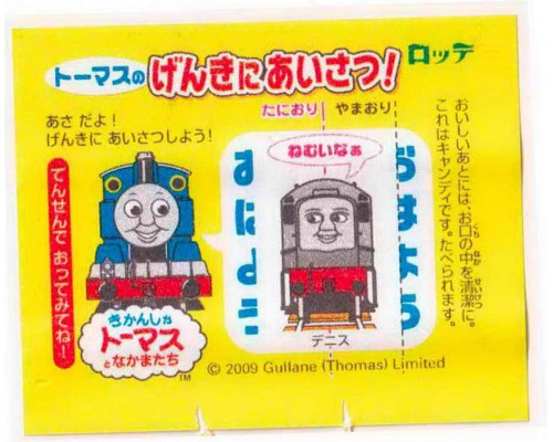 LOTTE Япония Thomas the Tank Engine 2009