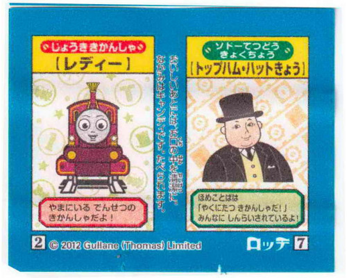 LOTTE Япония Thomas the Tank Engine 2012